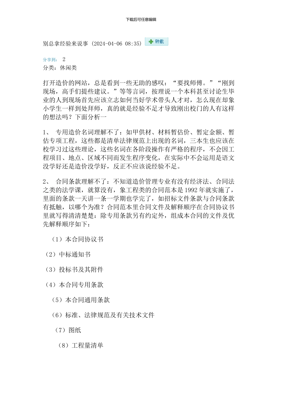 合同的文件及优先解释顺序_第1页