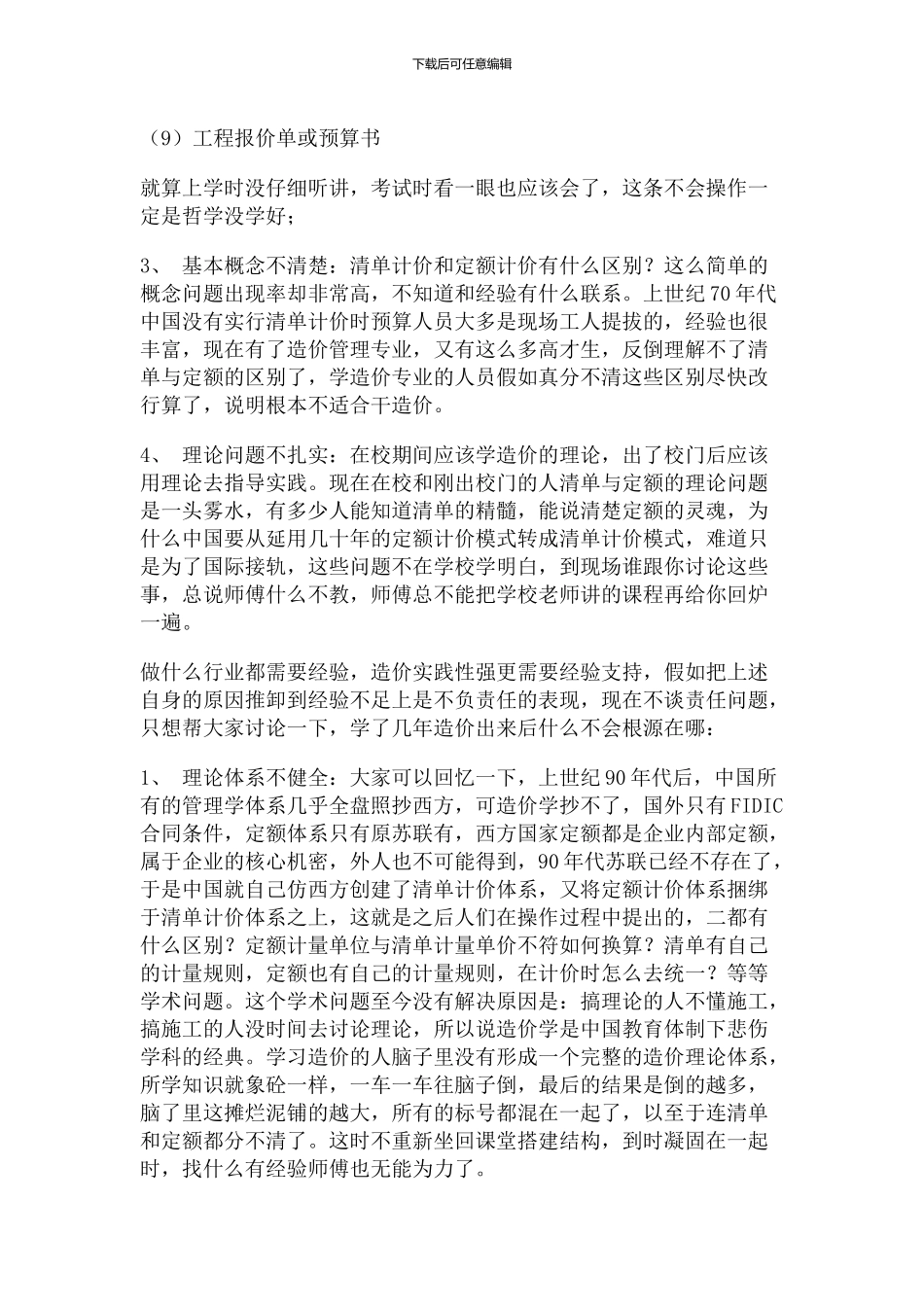 合同的文件及优先解释顺序_第2页