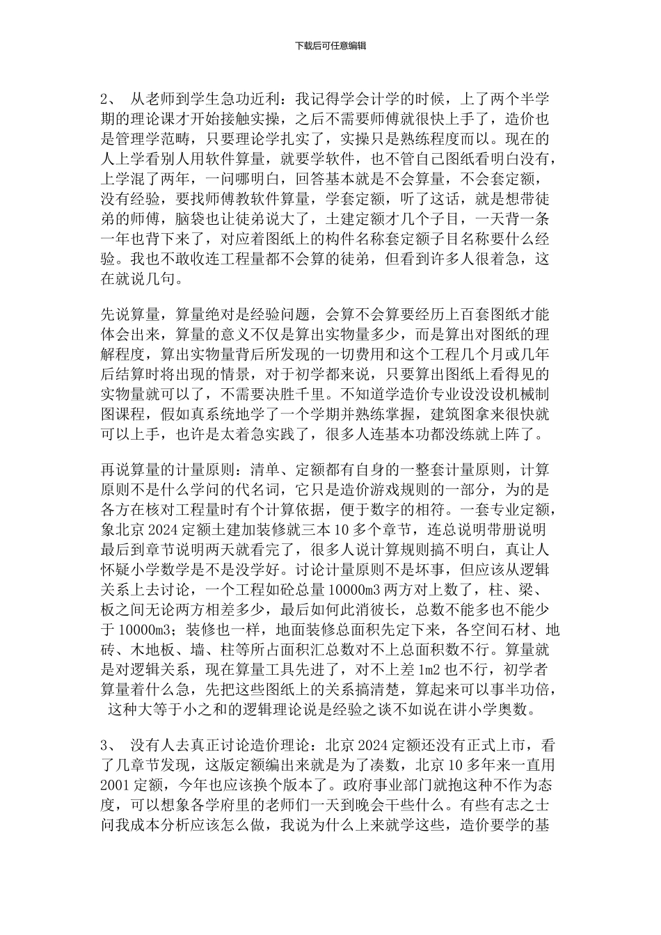 合同的文件及优先解释顺序_第3页