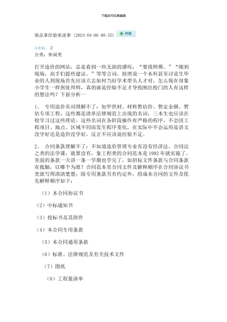 合同的文件及优先解释顺序