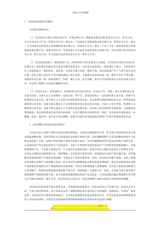 合同的法律特征有哪些