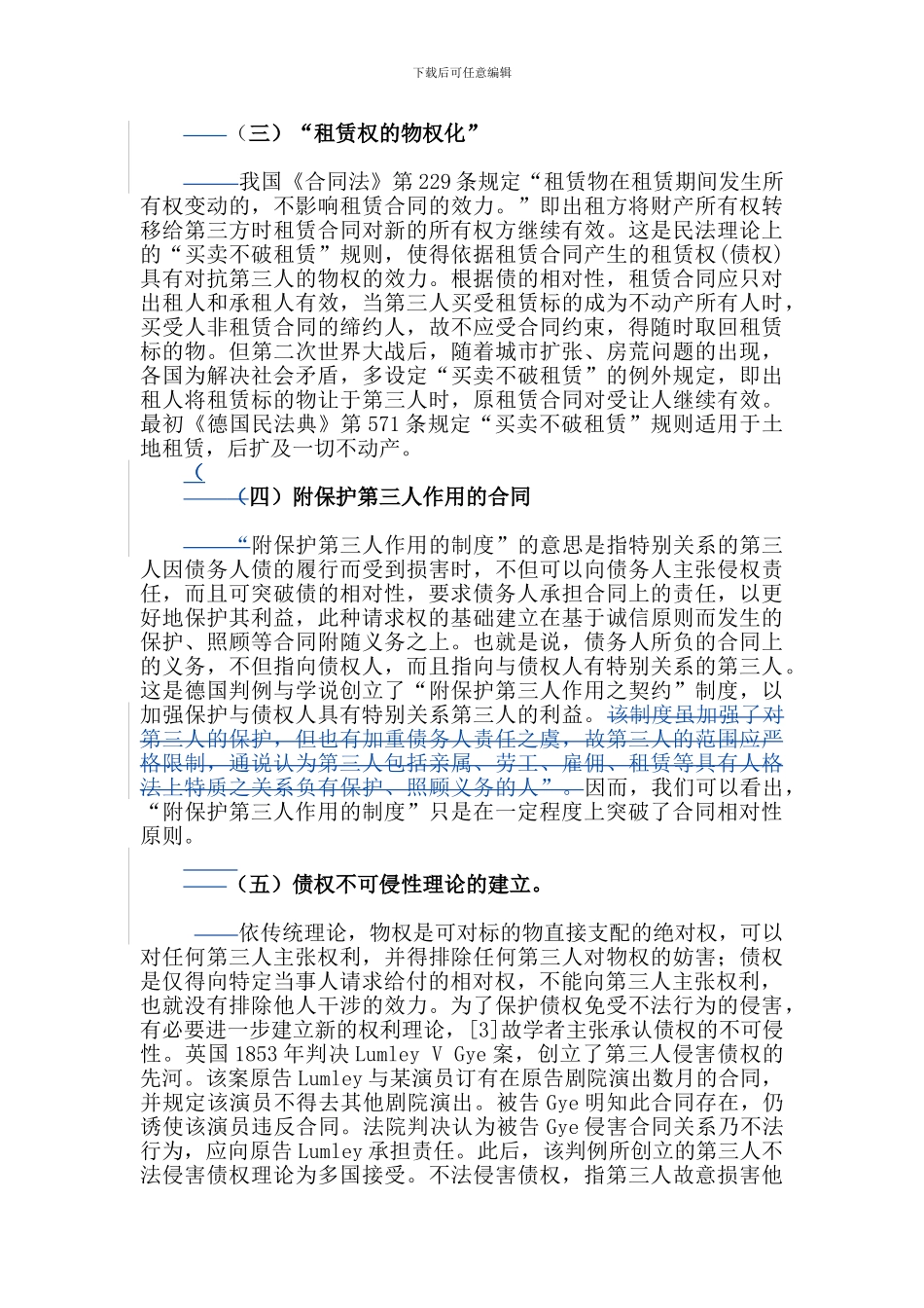 合同的相对性及其突破0322_第3页