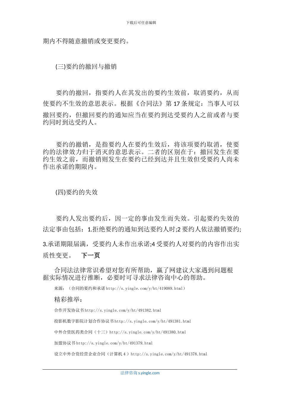 合同的要约和承诺_第3页