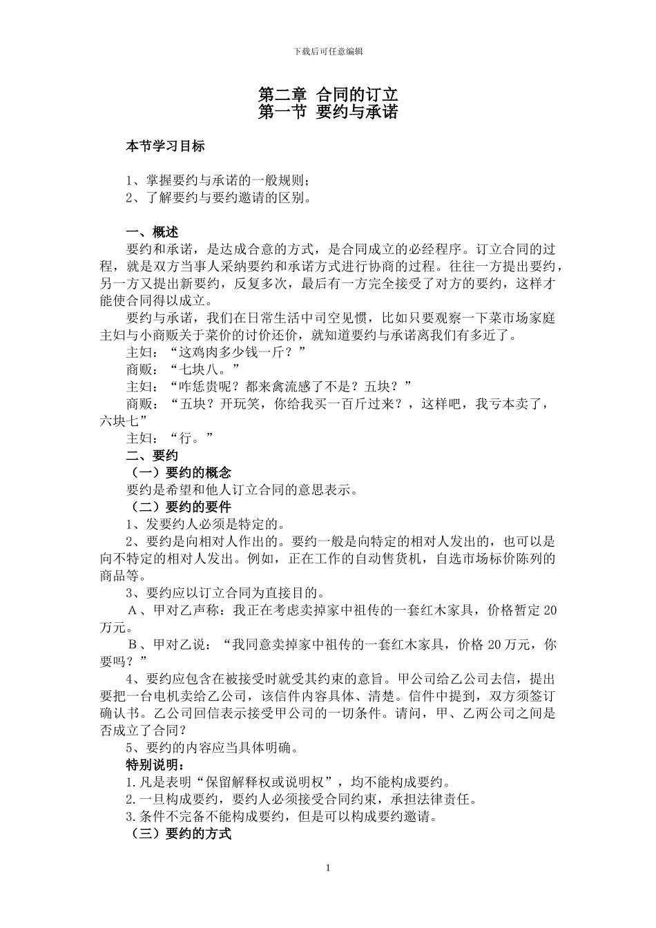 合同的订立讲义_第1页