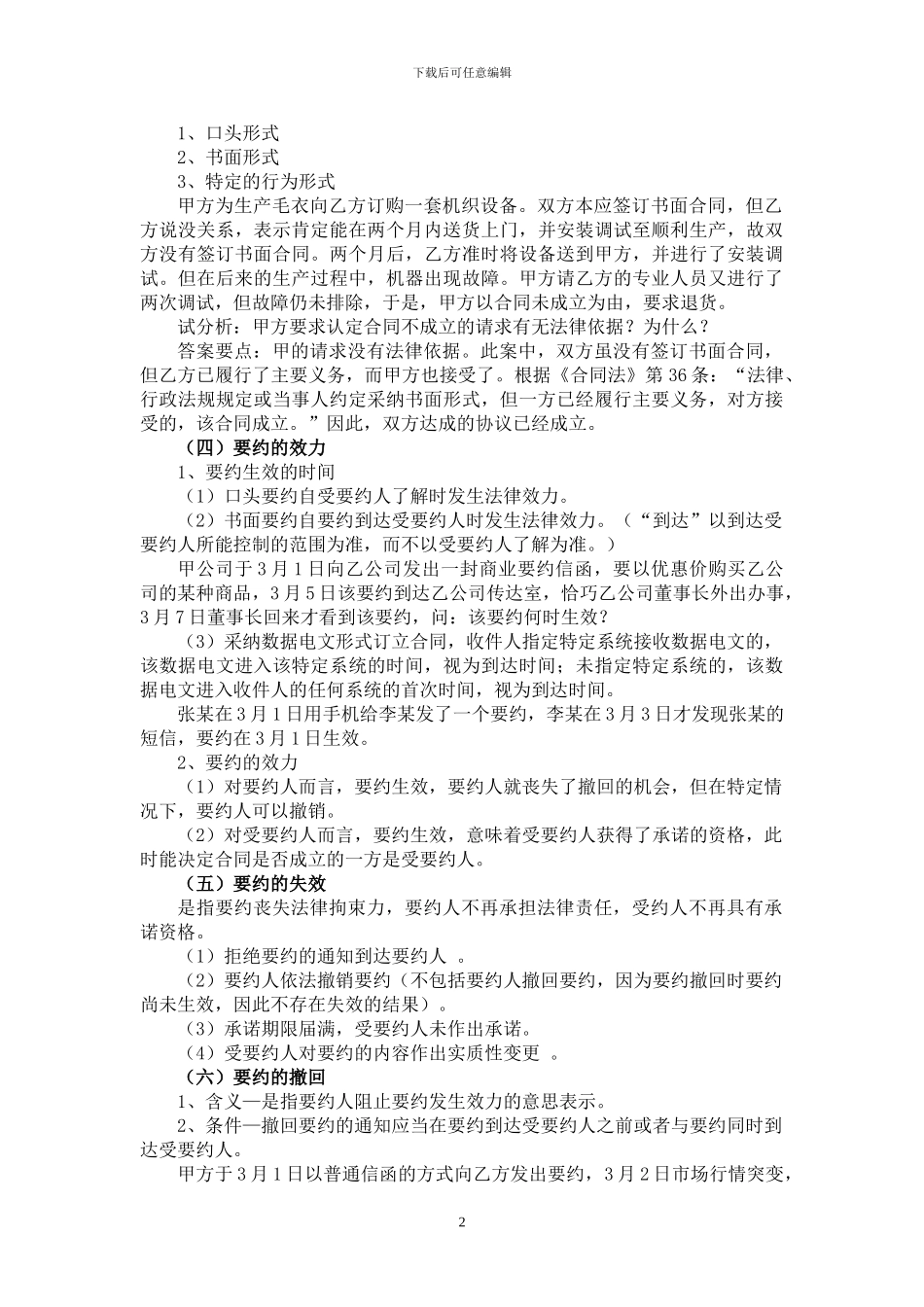 合同的订立讲义_第2页