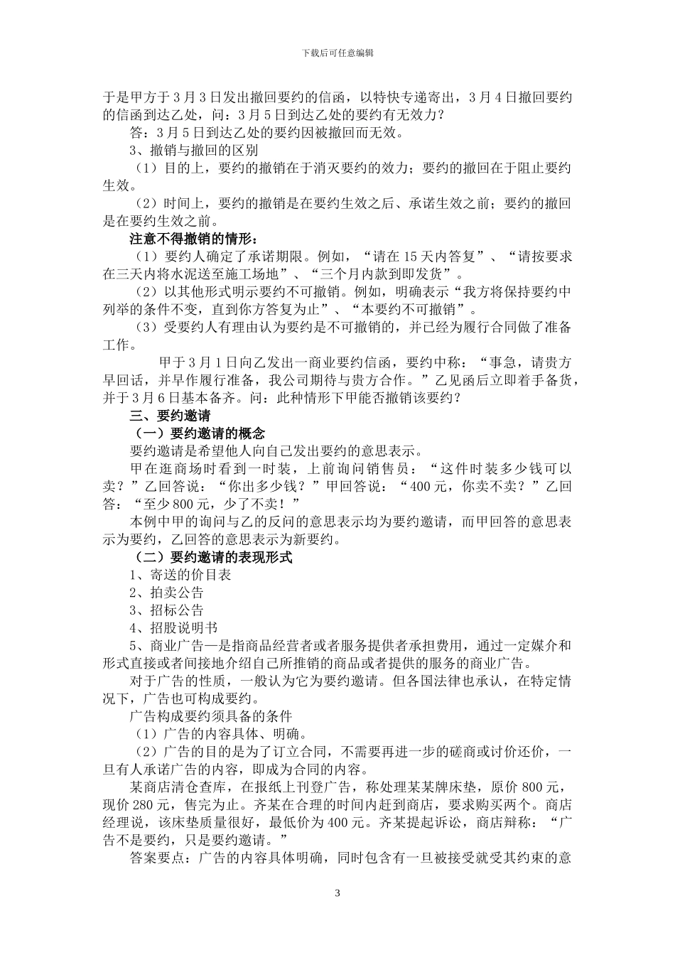 合同的订立讲义_第3页