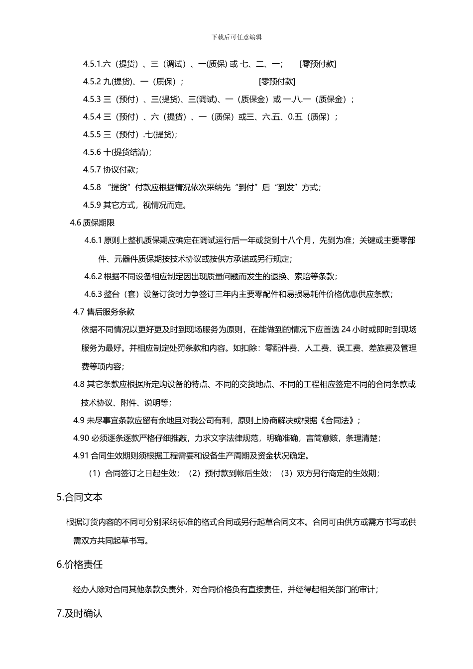 合同的签订与执行_第2页