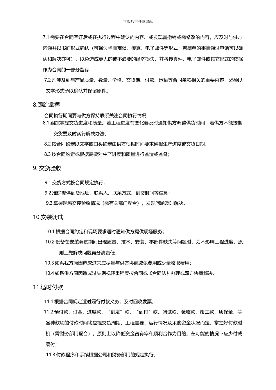 合同的签订与执行_第3页