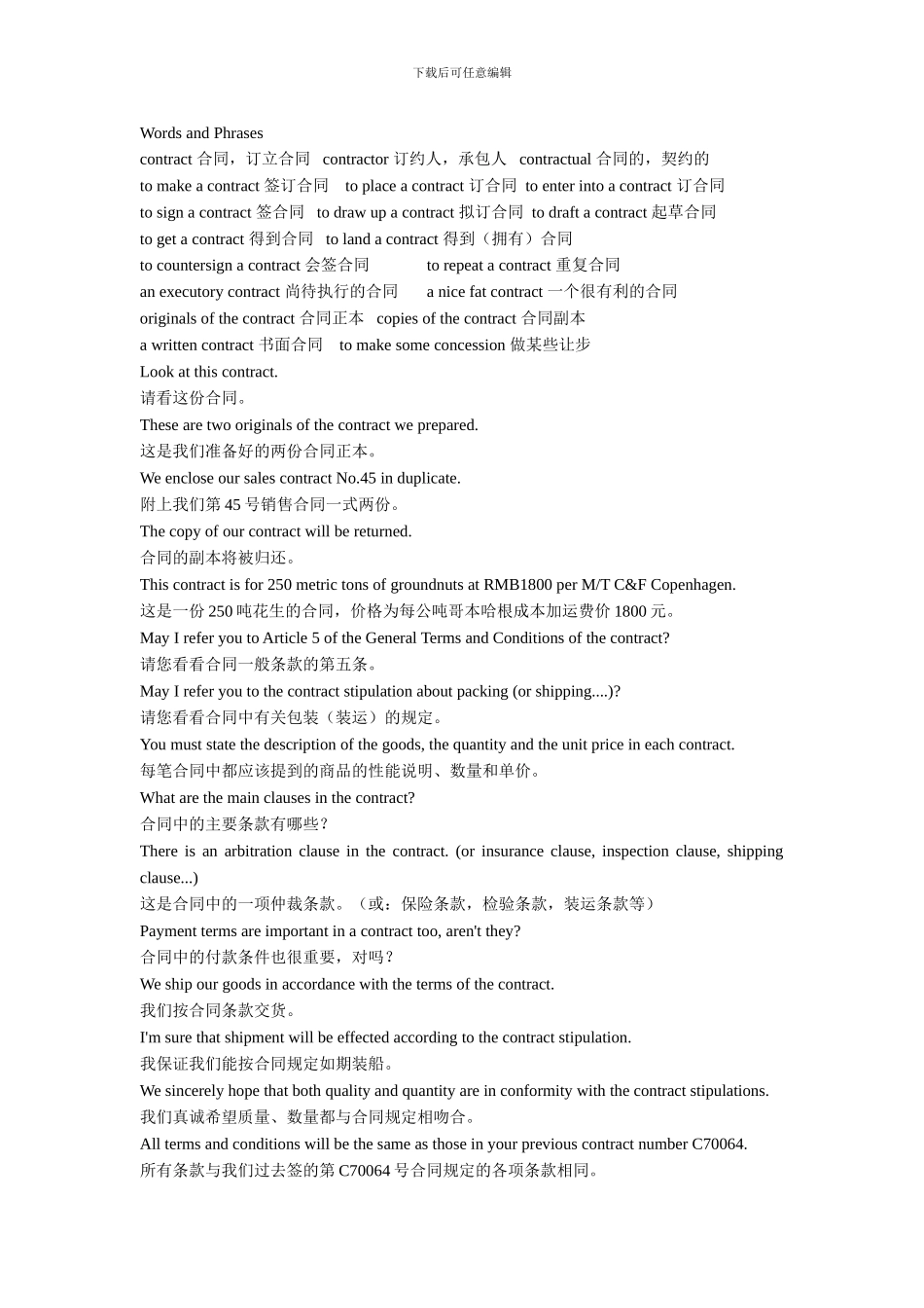 合同相关英语_第2页