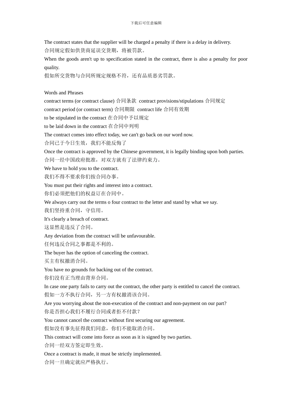 合同相关英语_第3页