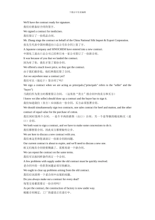 合同相关英语
