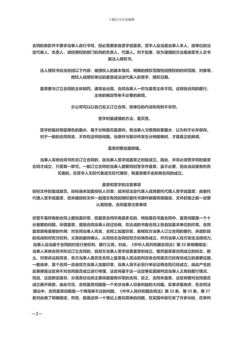 合同盖章签字的注意事项_第2页