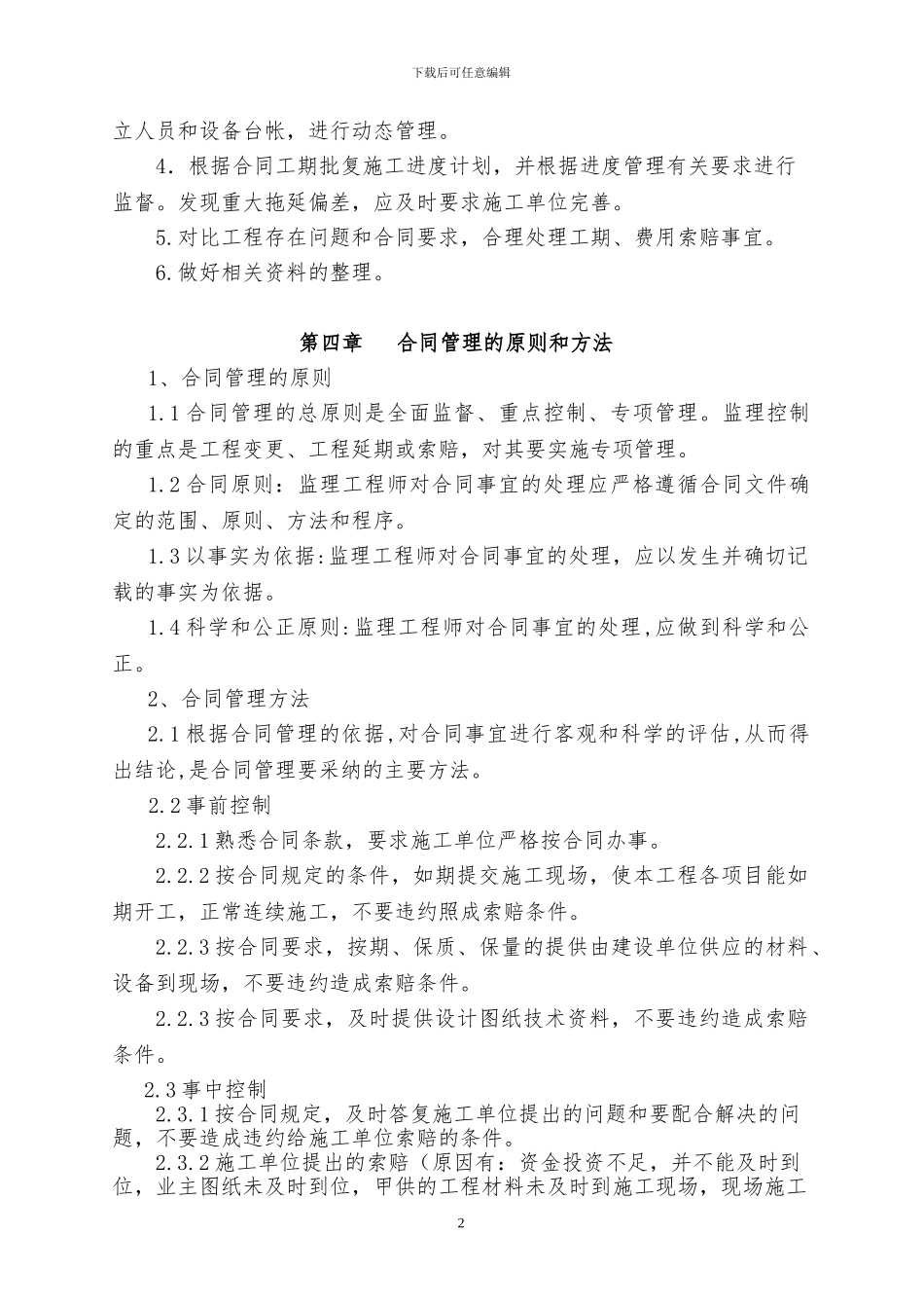 合同监理实施细则_第2页