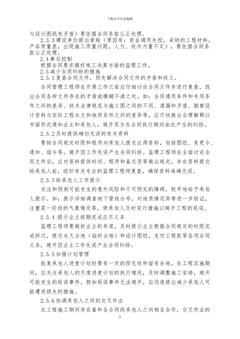 合同监理实施细则_第3页