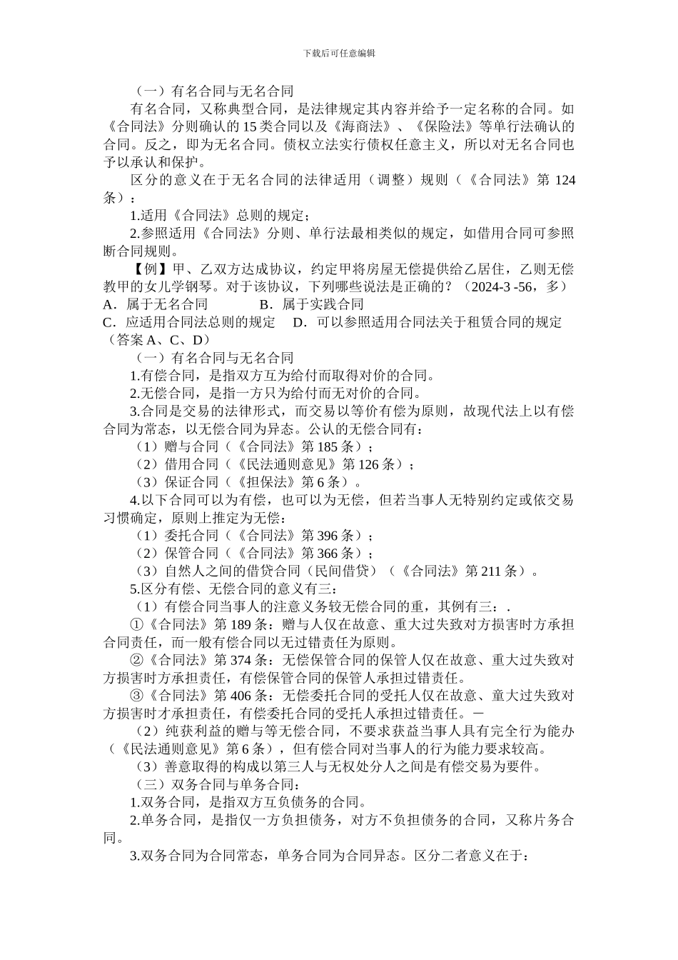 合同的分类及合同基本原则_第2页