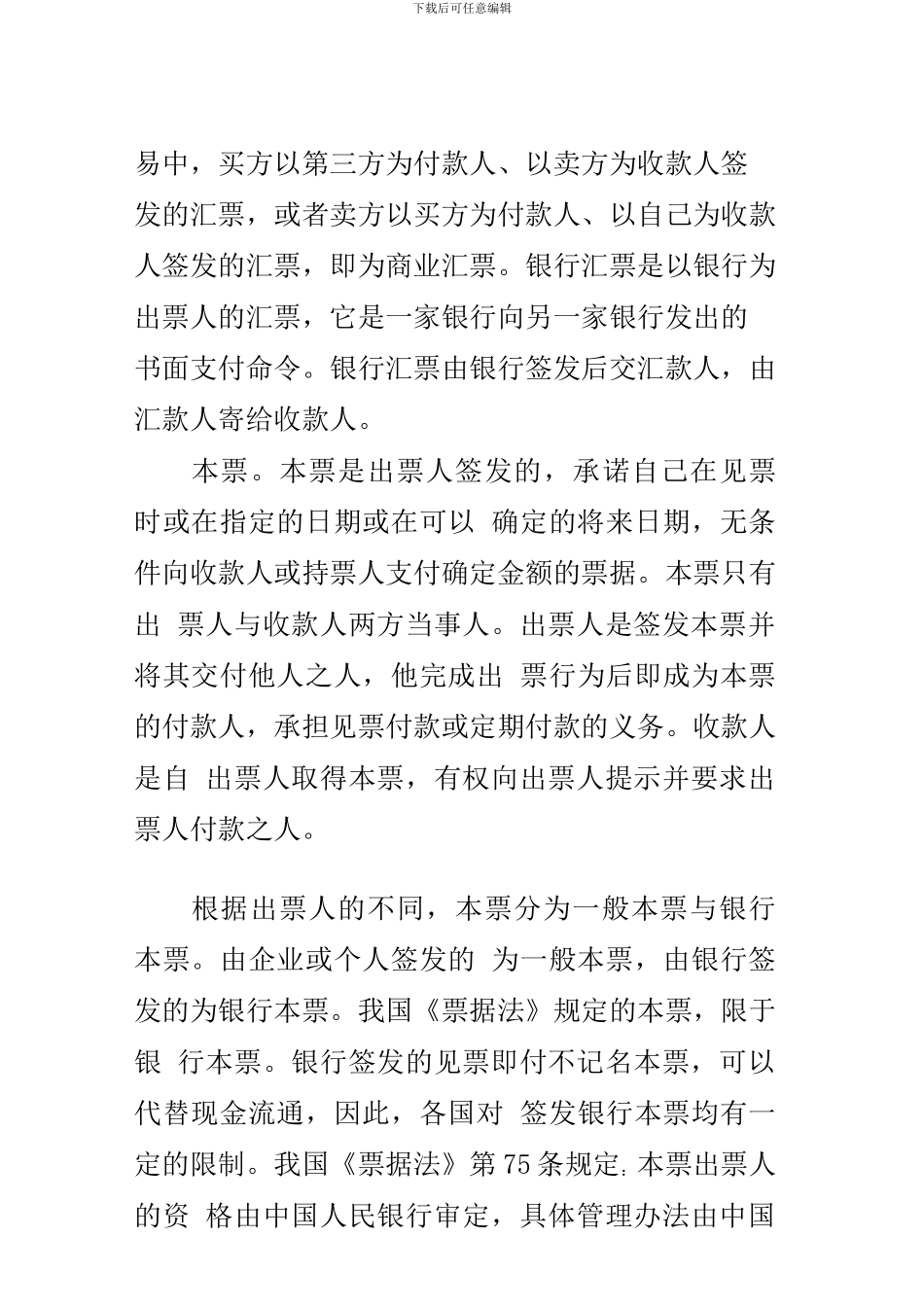 合同的一般付款方式_第2页