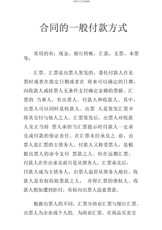 合同的一般付款方式