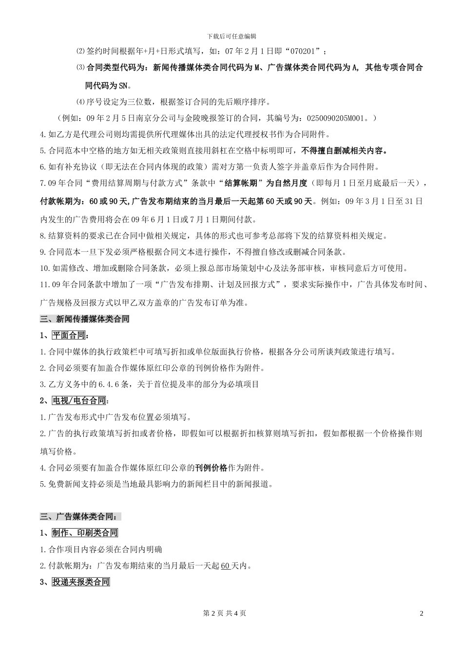 合同申请报告_第2页