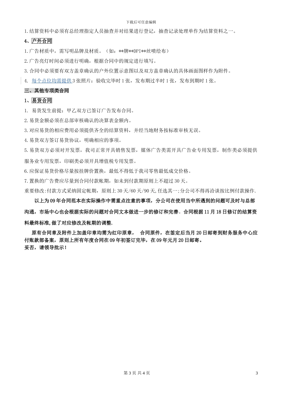 合同申请报告_第3页