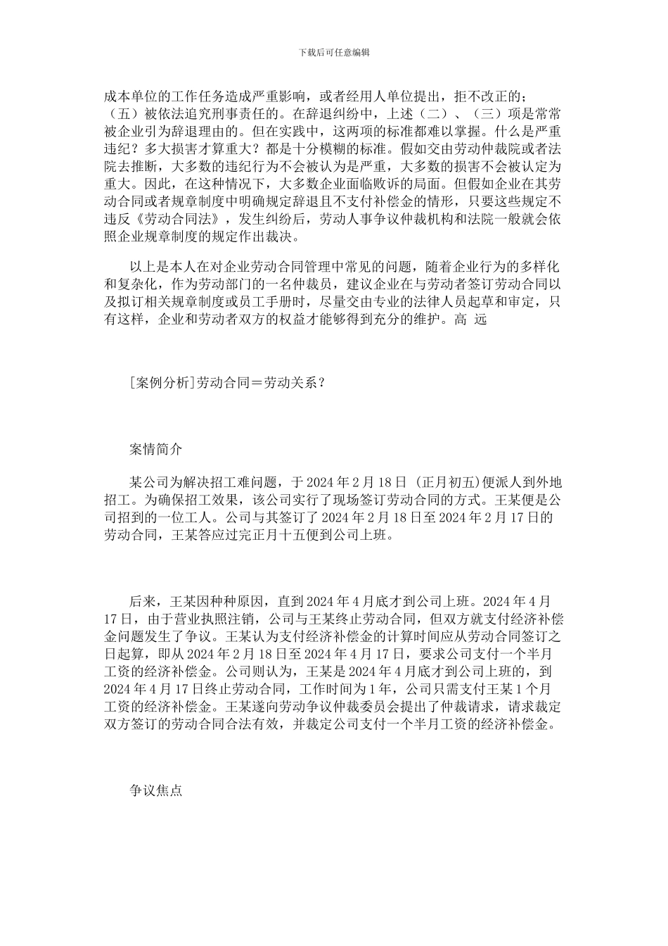 合同用工问题探讨_第3页