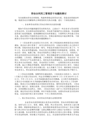 合同用工问题探讨