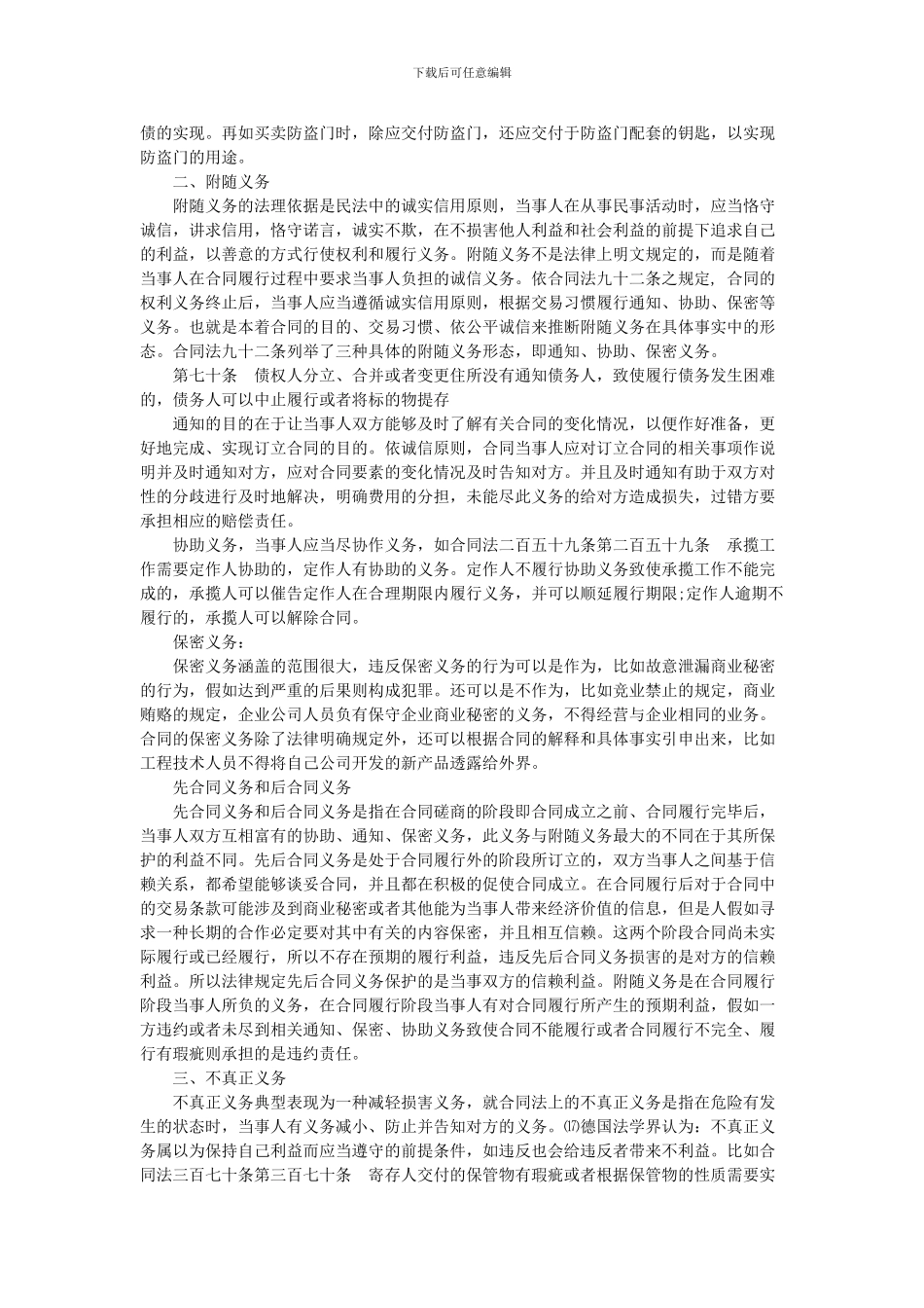 合同的义务群_第2页