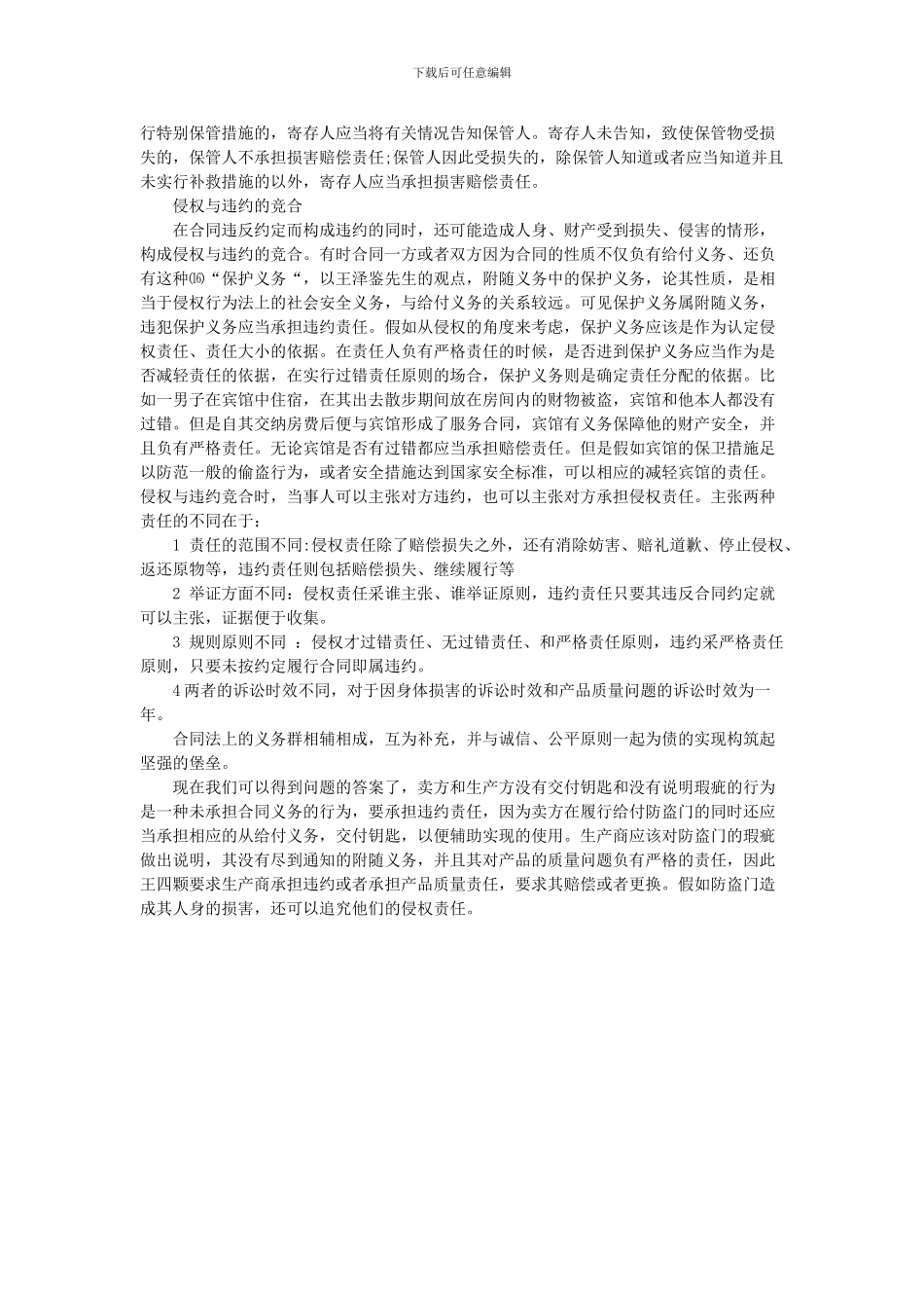 合同的义务群_第3页