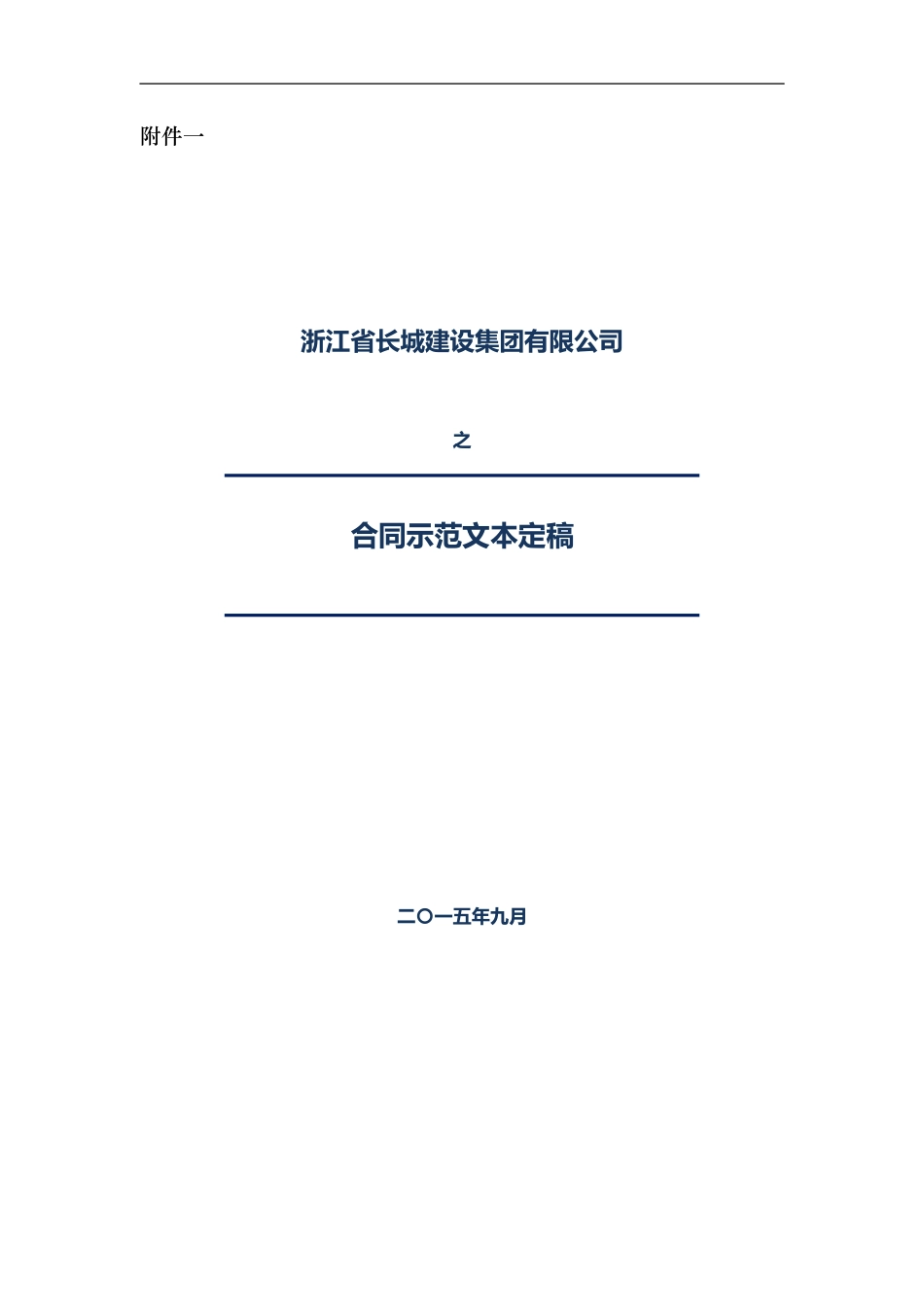 合同示范文本使用说明及目录_第1页