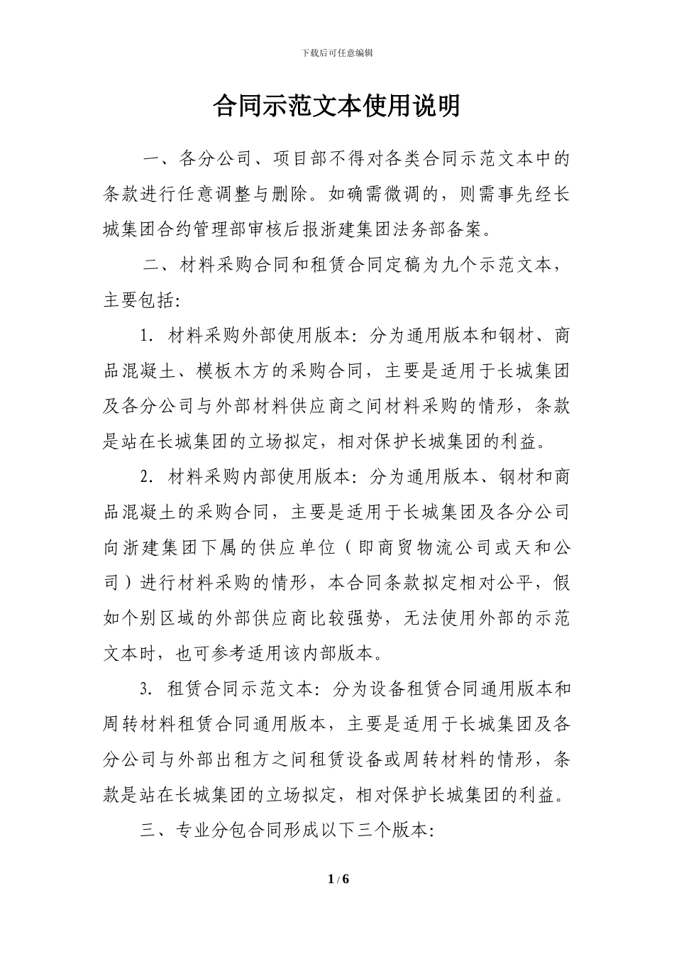合同示范文本使用说明及目录_第2页