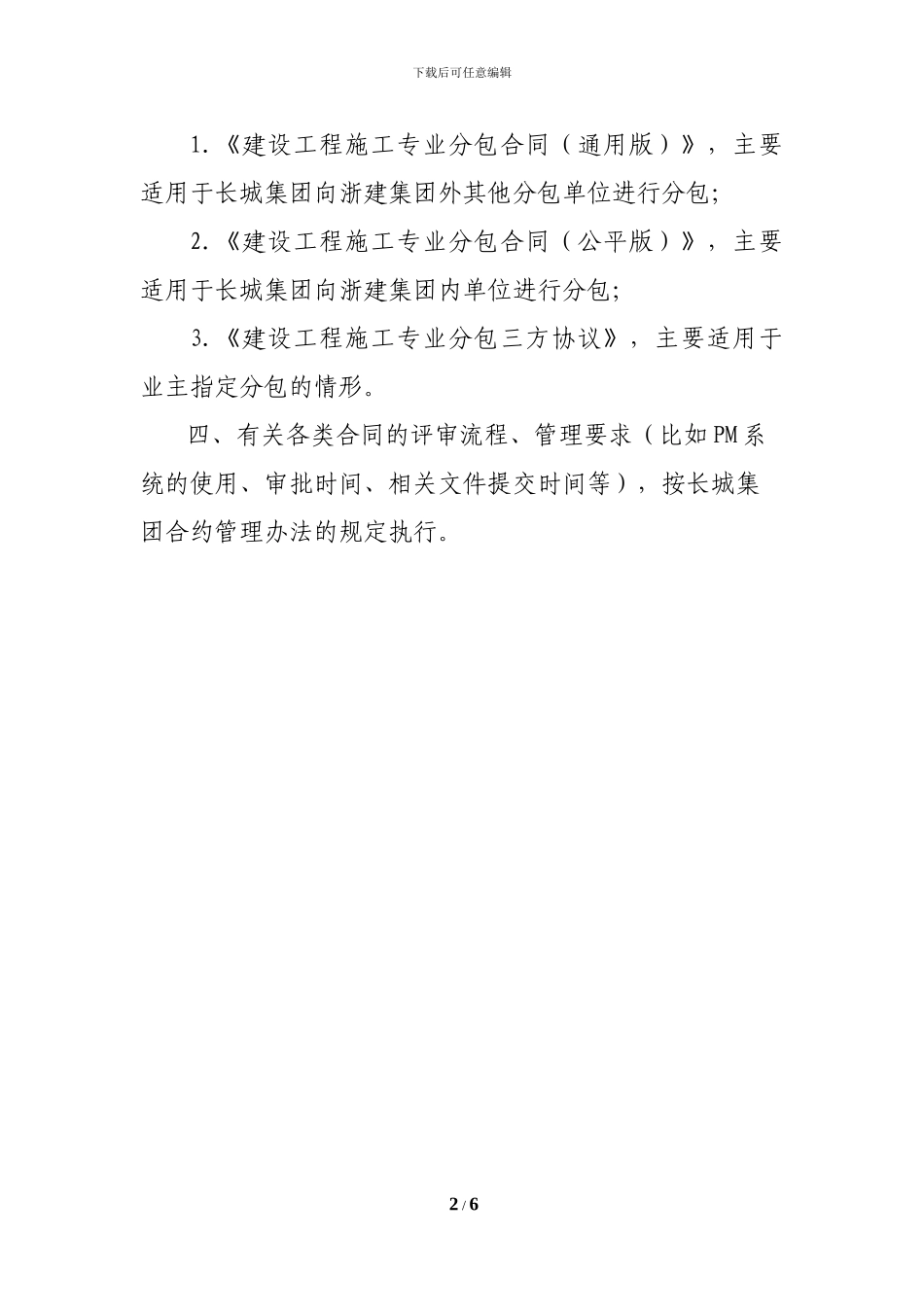 合同示范文本使用说明及目录_第3页