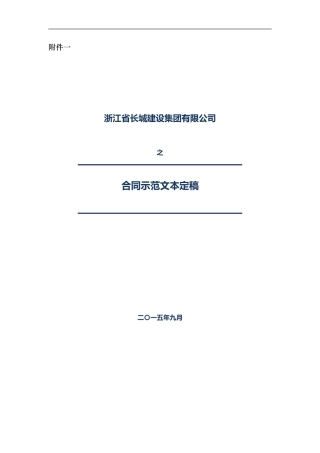 合同示范文本使用说明及目录