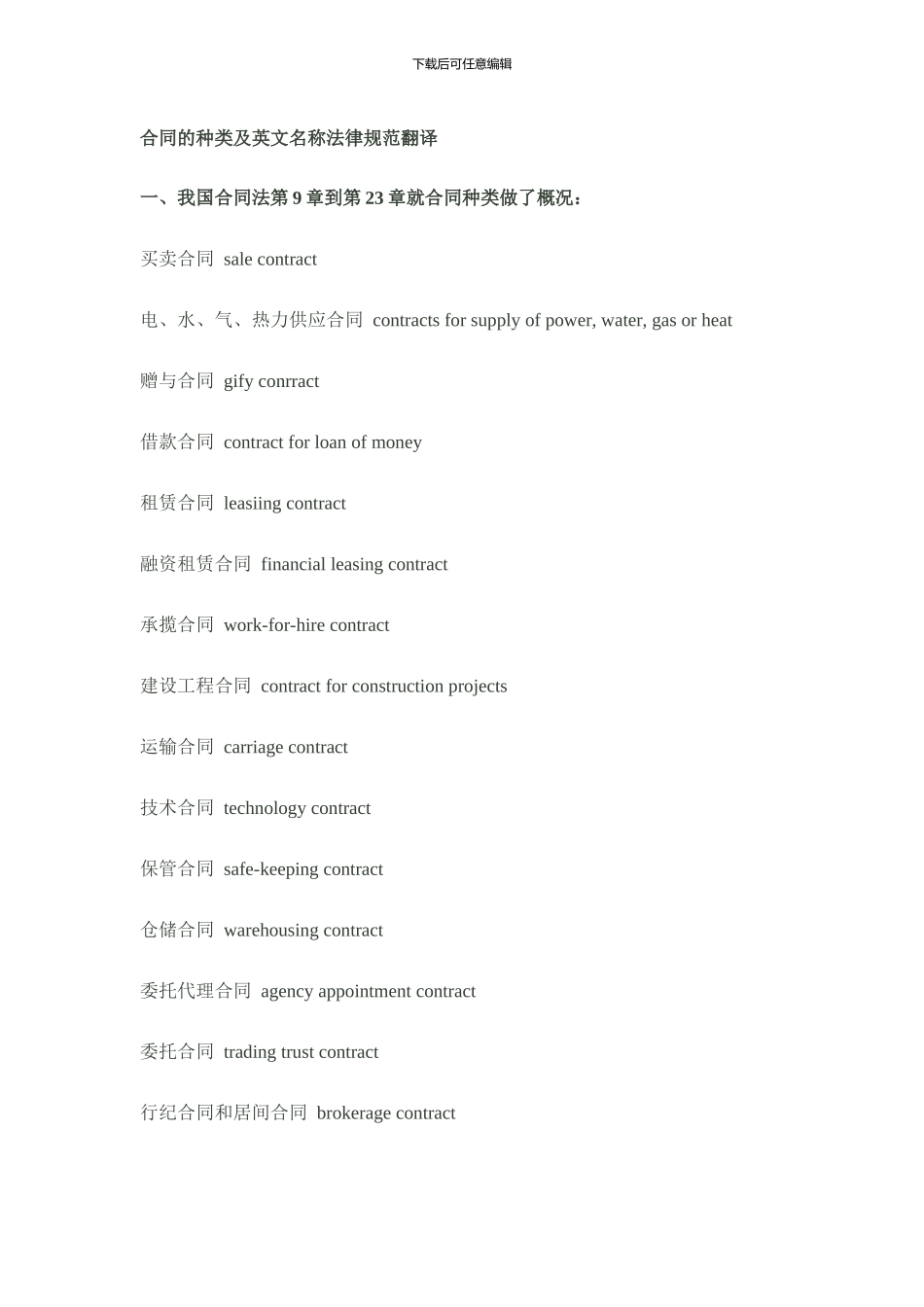 合同种类名称_第1页