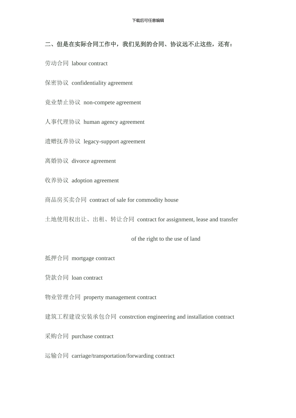 合同种类名称_第2页