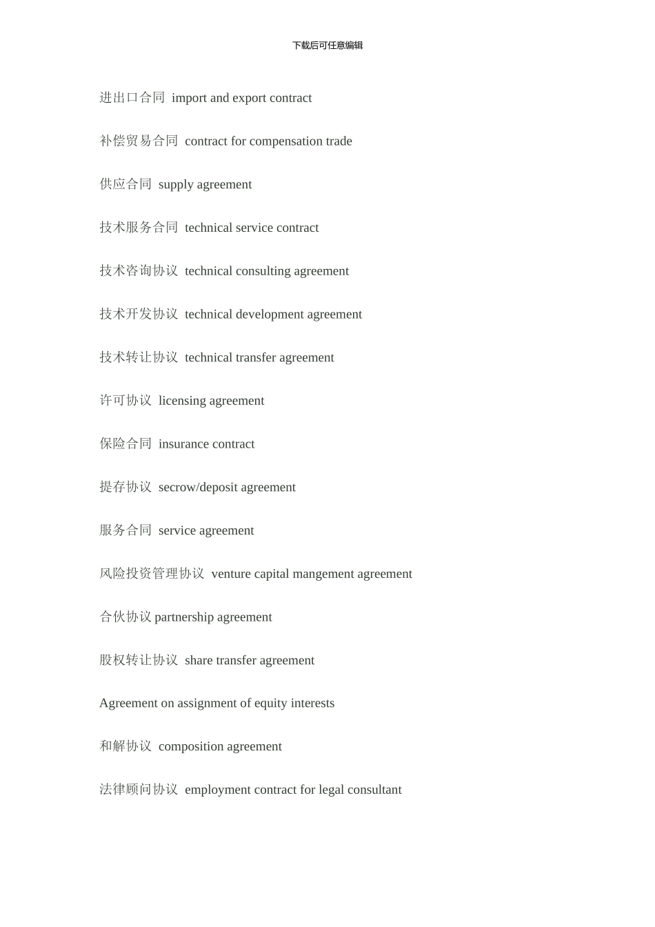 合同种类名称_第3页