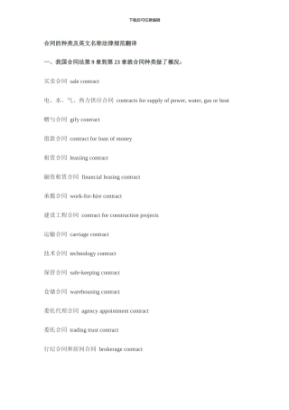 合同种类名称