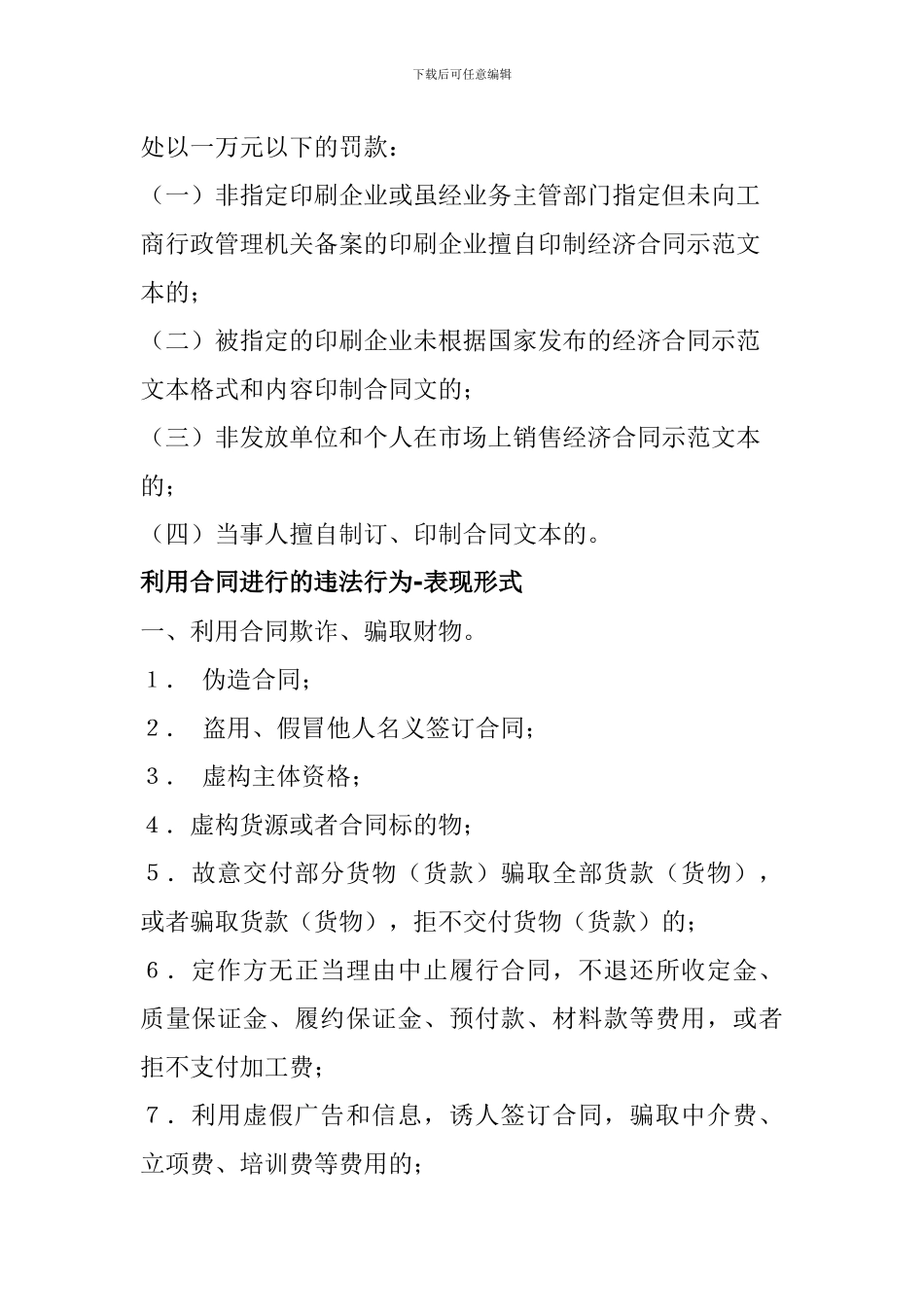 合同示范文本管理的制订和发布_第2页