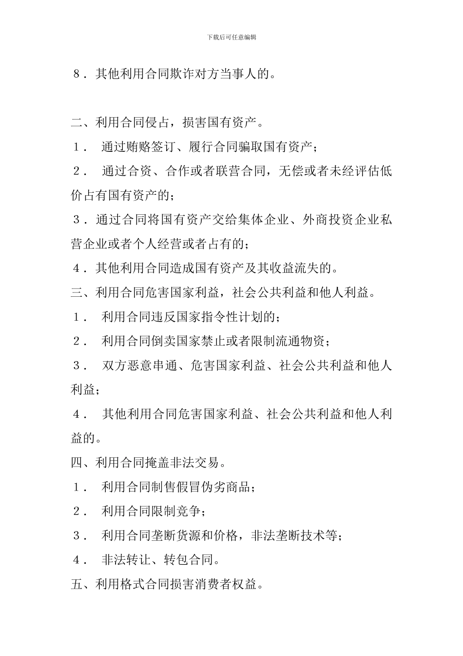 合同示范文本管理的制订和发布_第3页