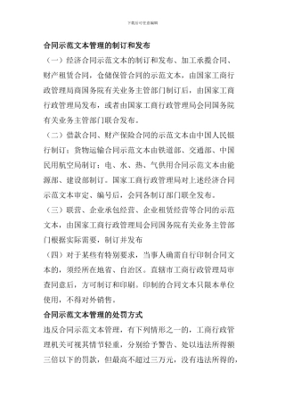 合同示范文本管理的制订和发布