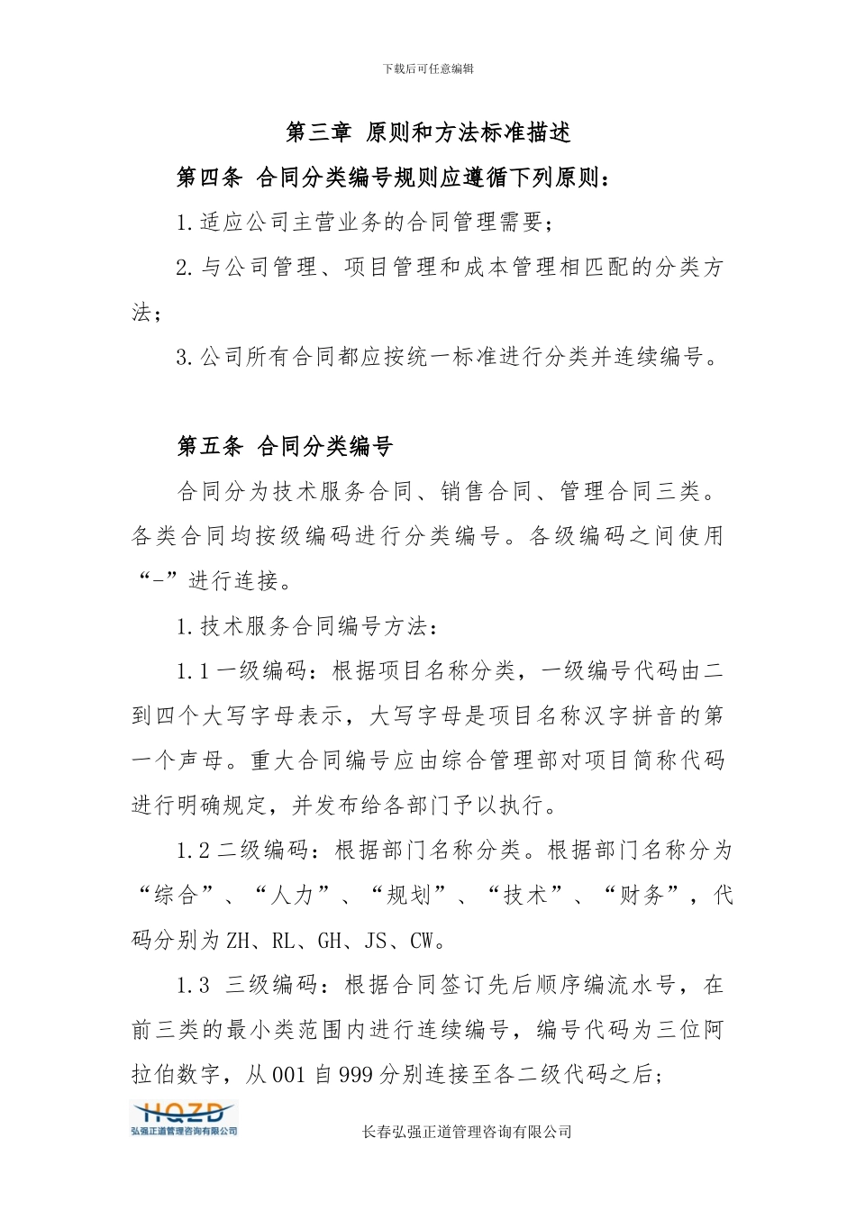 合同种类与编码_第2页