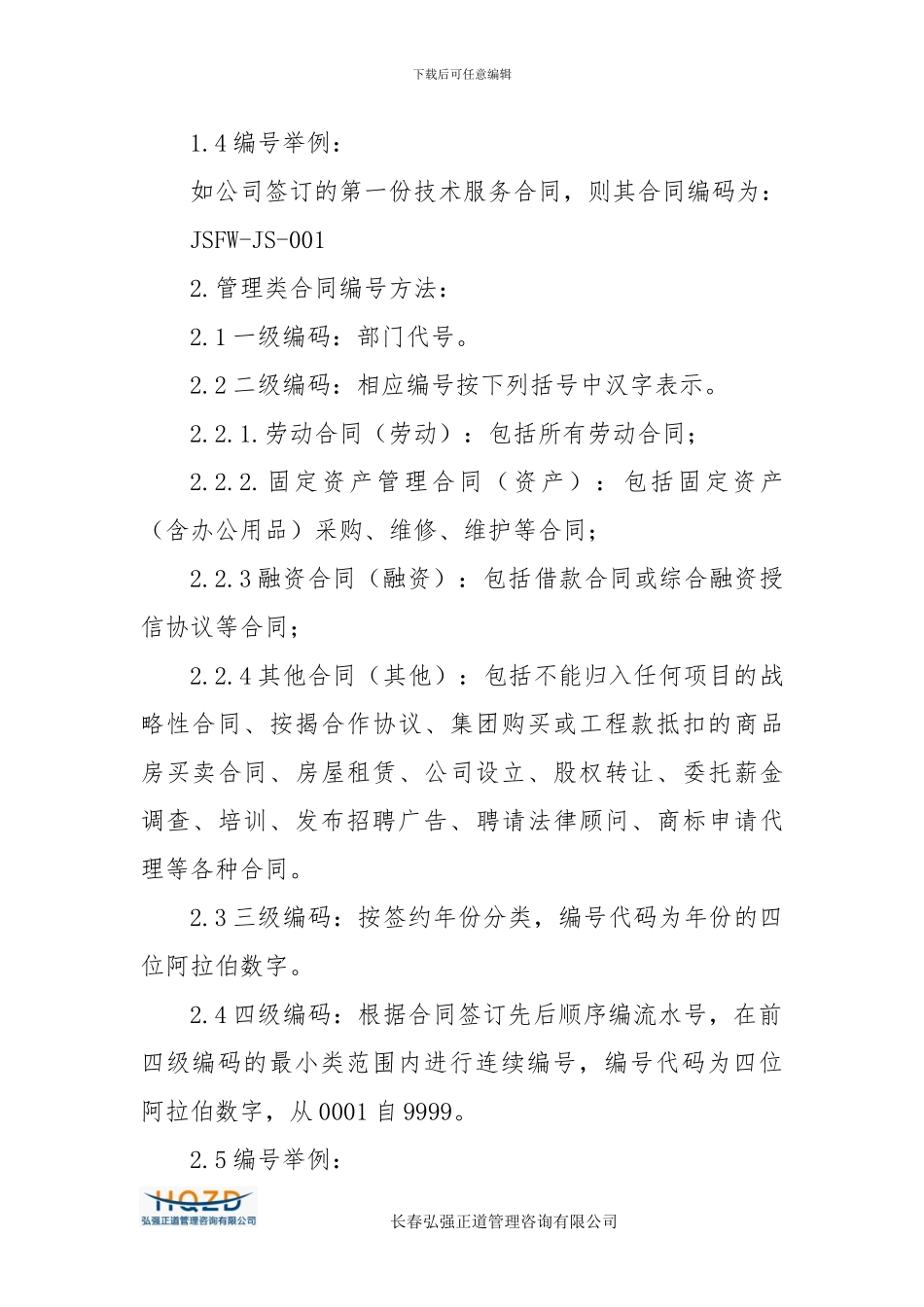 合同种类与编码_第3页