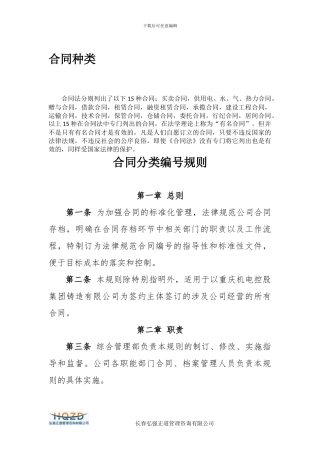 合同种类与编码