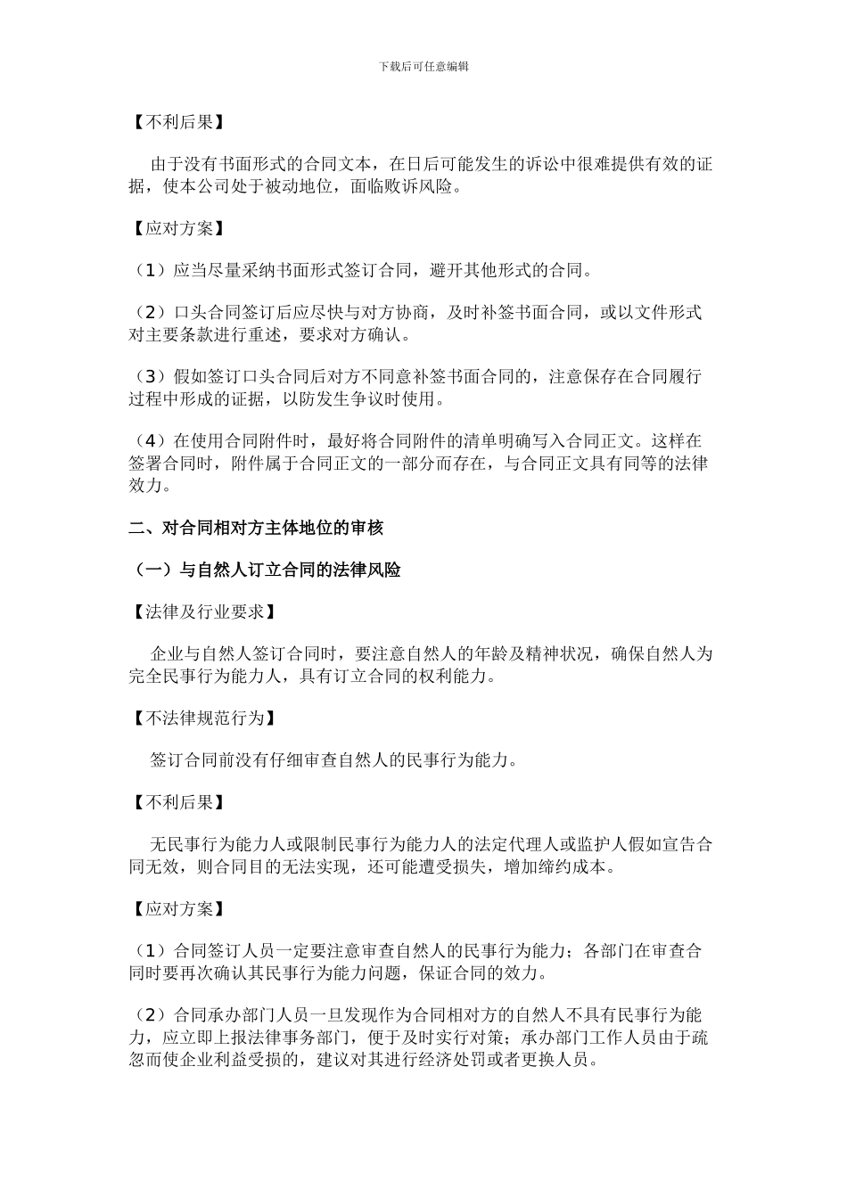 合同签订及履行中常见的问题_第2页