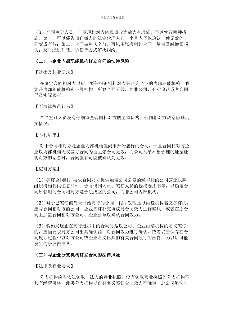 合同签订及履行中常见的问题_第3页