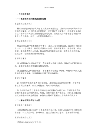 合同签订及履行中常见的问题