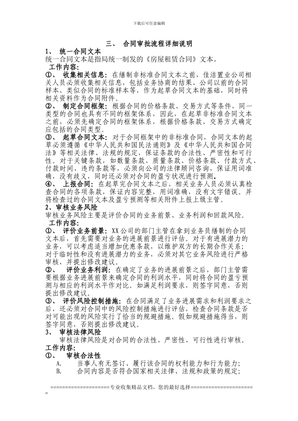 合同签订审批流程_第2页