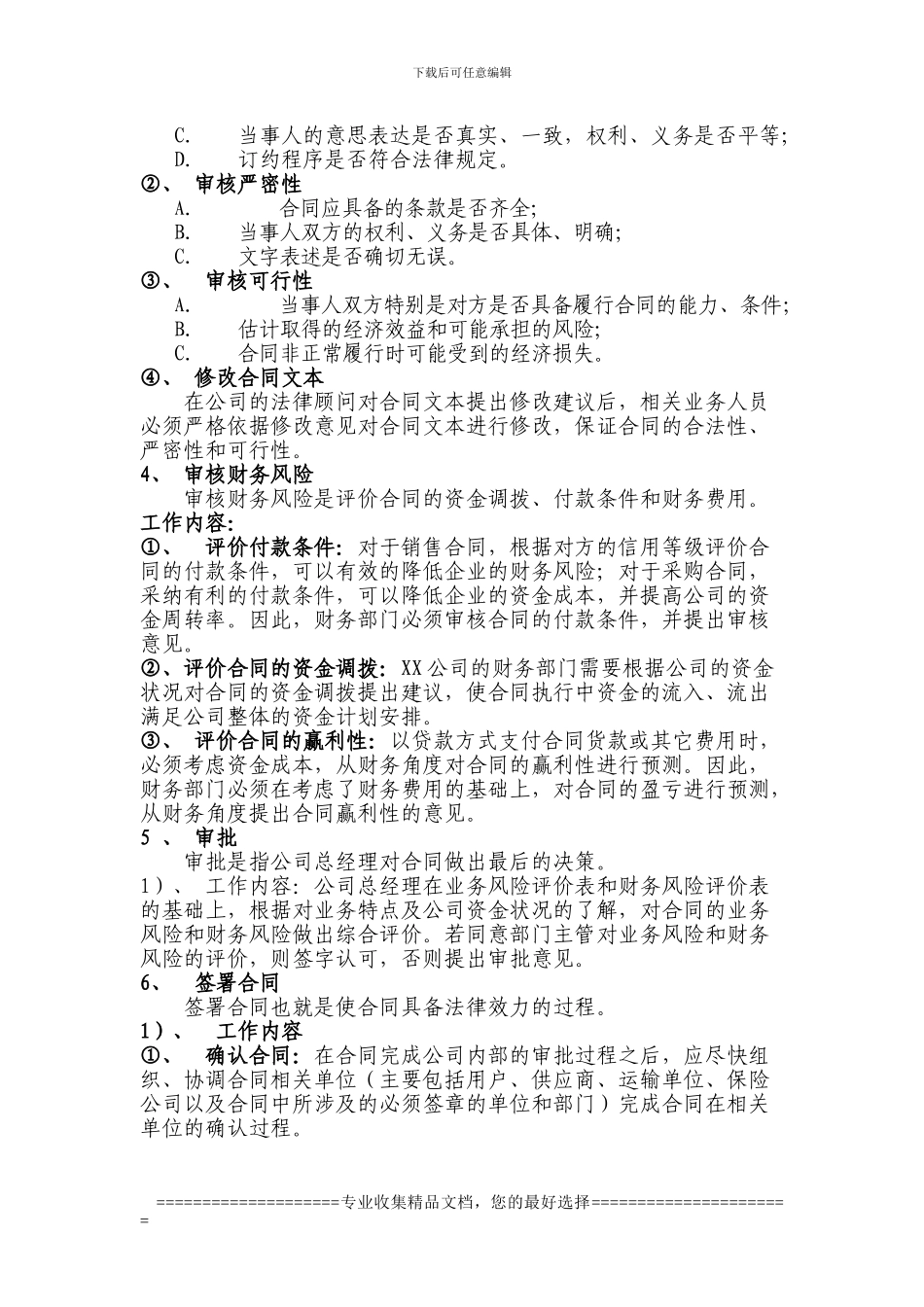 合同签订审批流程_第3页