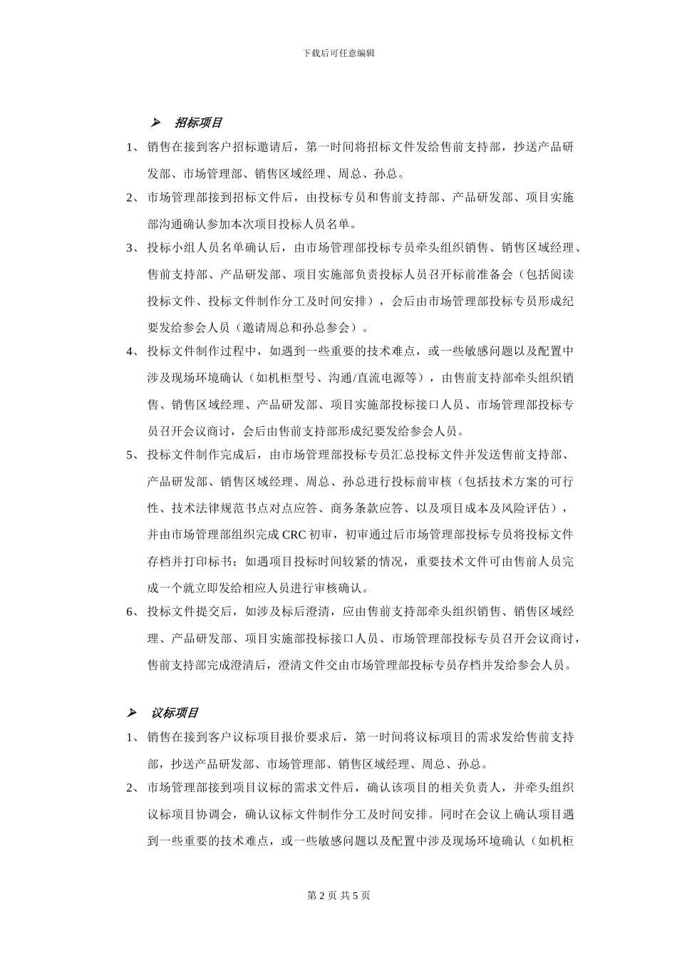 合同签订前各阶段工作程序_第2页