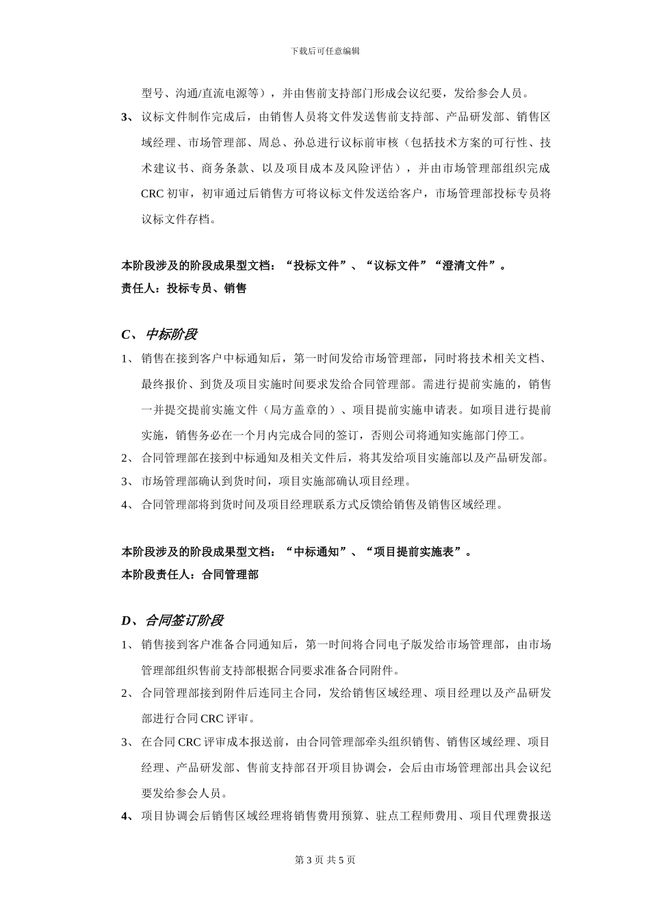 合同签订前各阶段工作程序_第3页