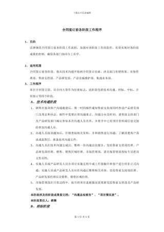 合同签订前各阶段工作程序