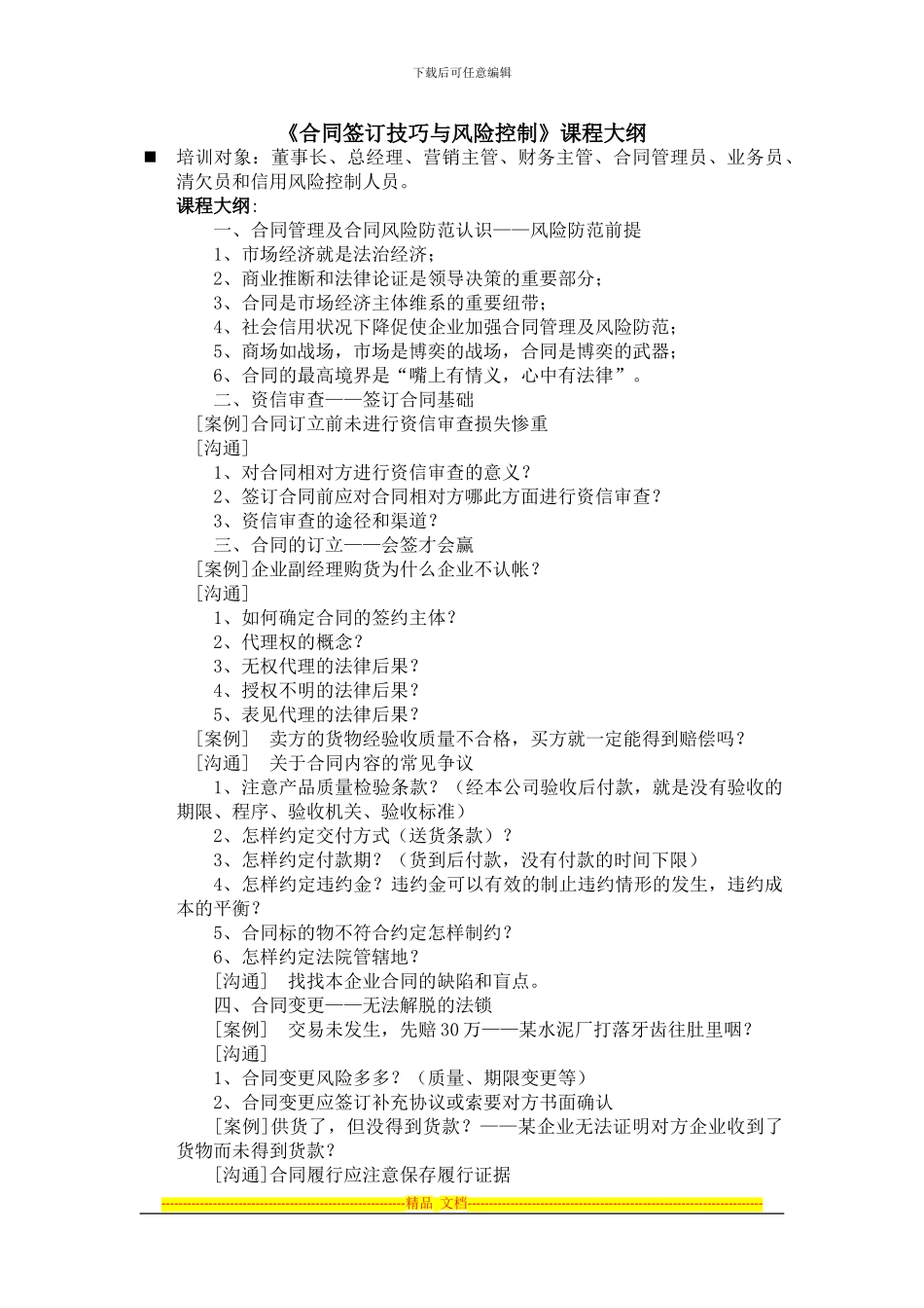 合同签订技巧与风险控制_第1页